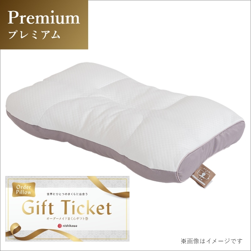 オーダーメイド枕 ギフト券 ［プレミアム］※対象店舗限定【のし・包装