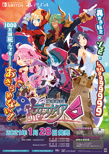 Nippon1.jpショップ / 『魔界戦記ディスガイア6』店頭用ポスター(限定