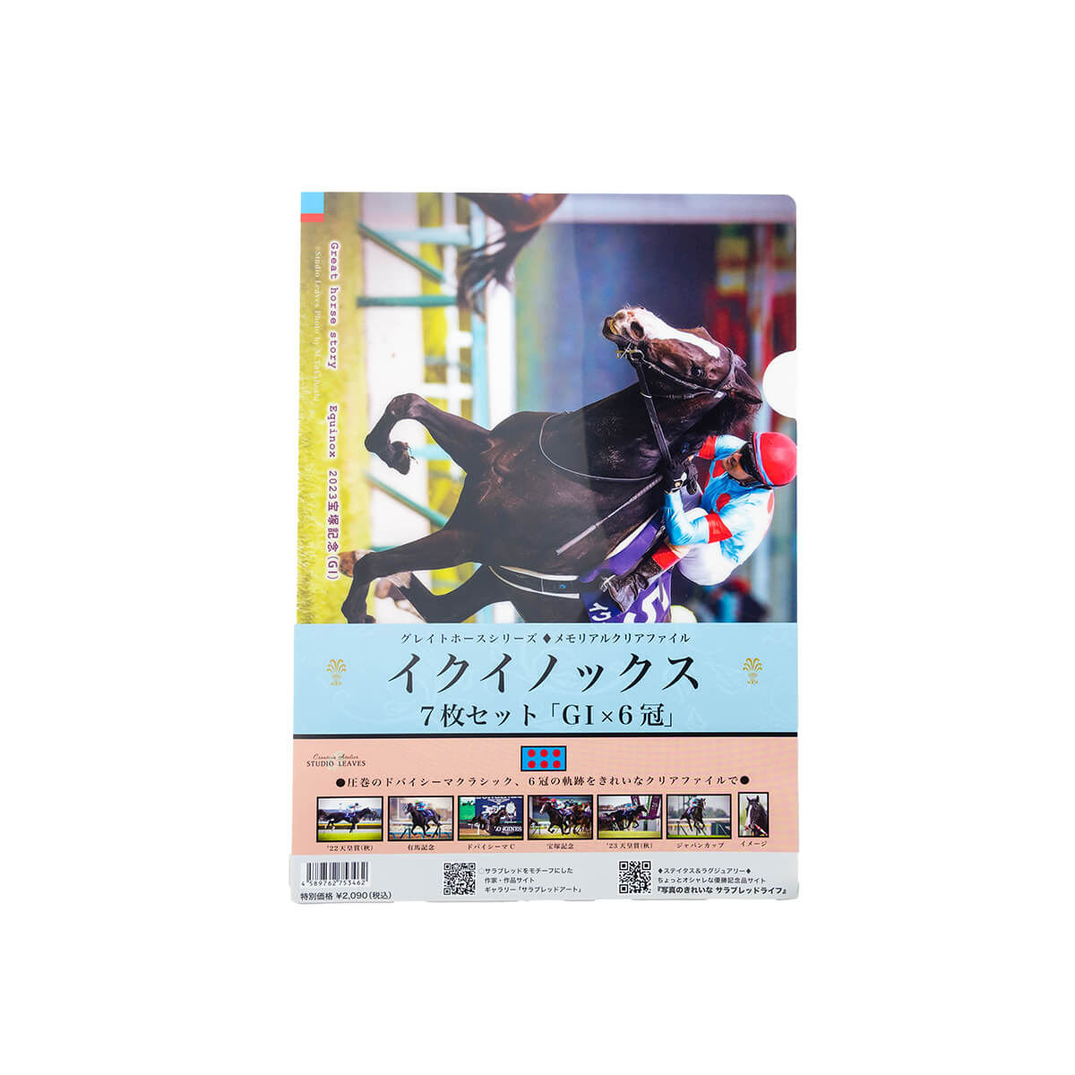 クリアファイルセット 7枚組 イクイノックス 「GI×6冠」 - 競馬グッズ