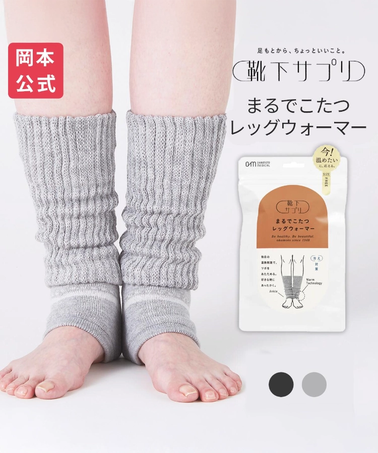 靴下サプリ まるでこたつ レディース レッグウォーマー｜靴下の岡本