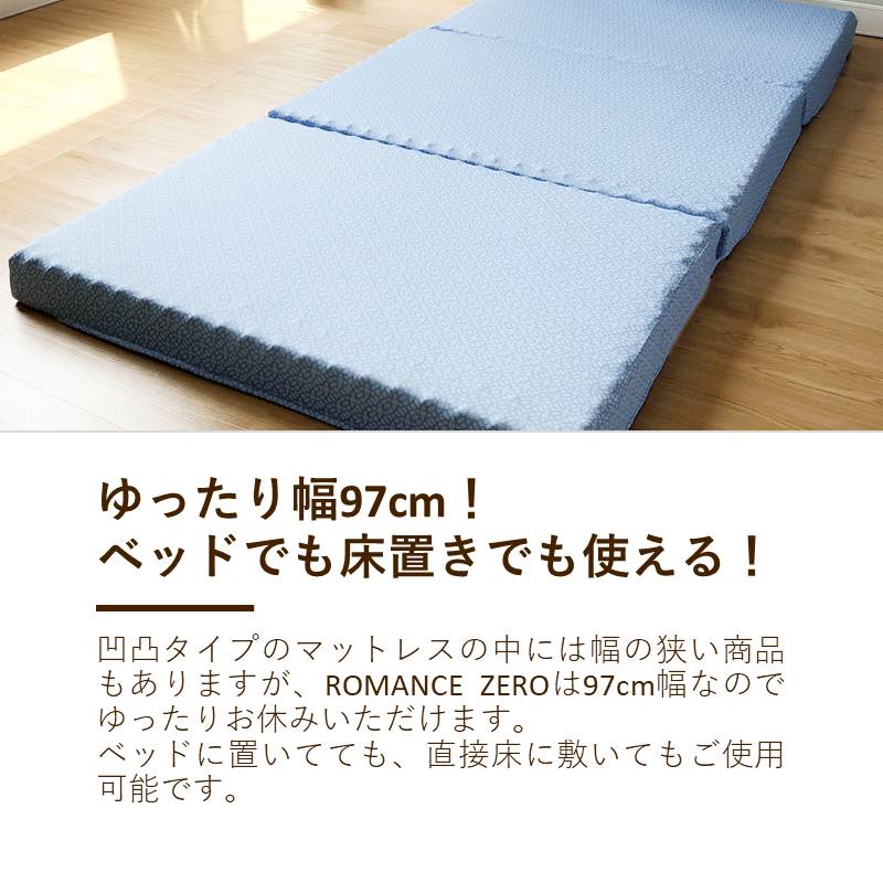 横向き寝時の肩への負担を軽減】ロマンスゼロ デラックス 体圧分散敷き