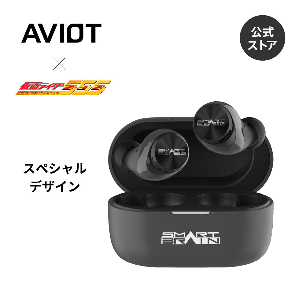 AVIOT TE-D01v-555｜『仮面ライダー555』コラボ完全ワイヤレスイヤホン