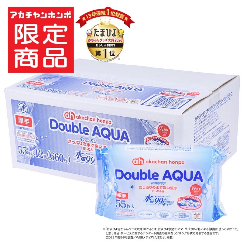 水99％ Super 新生児からのおしりふき ダブルアクア 厚手 55枚×12個