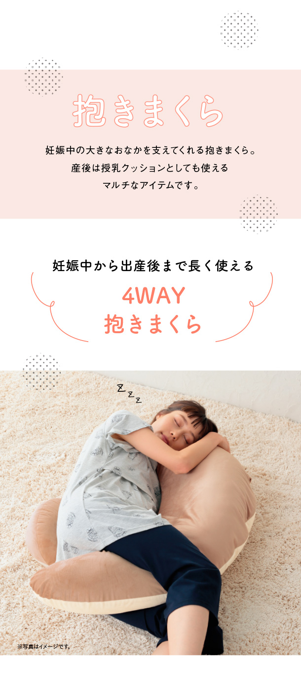 ギュット4WAY 抱きまくら マシュマロ ブラウン 通販 | マタニティ