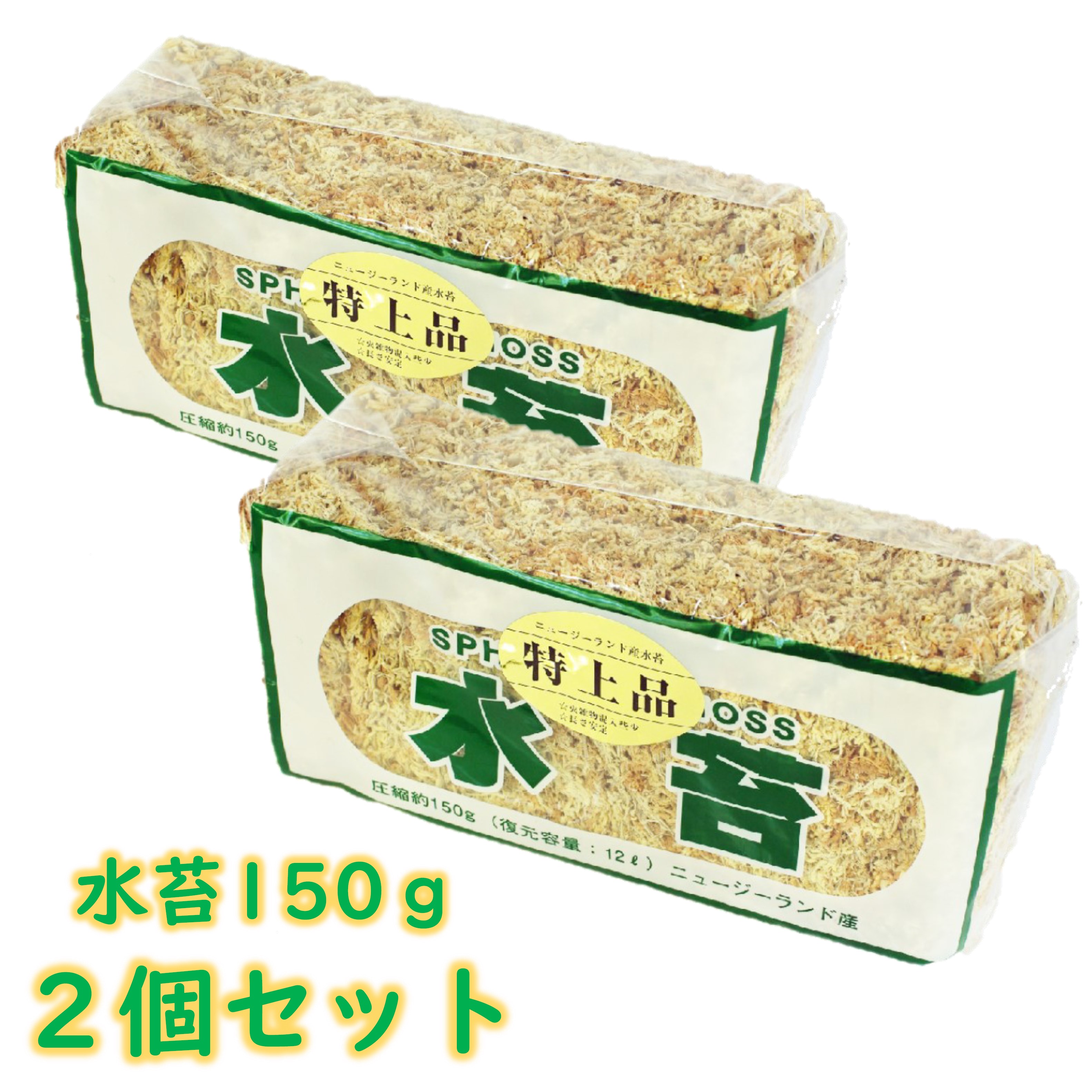 水苔 ニュージーランド産 150g【2個入り】 | 赤平オーキッド