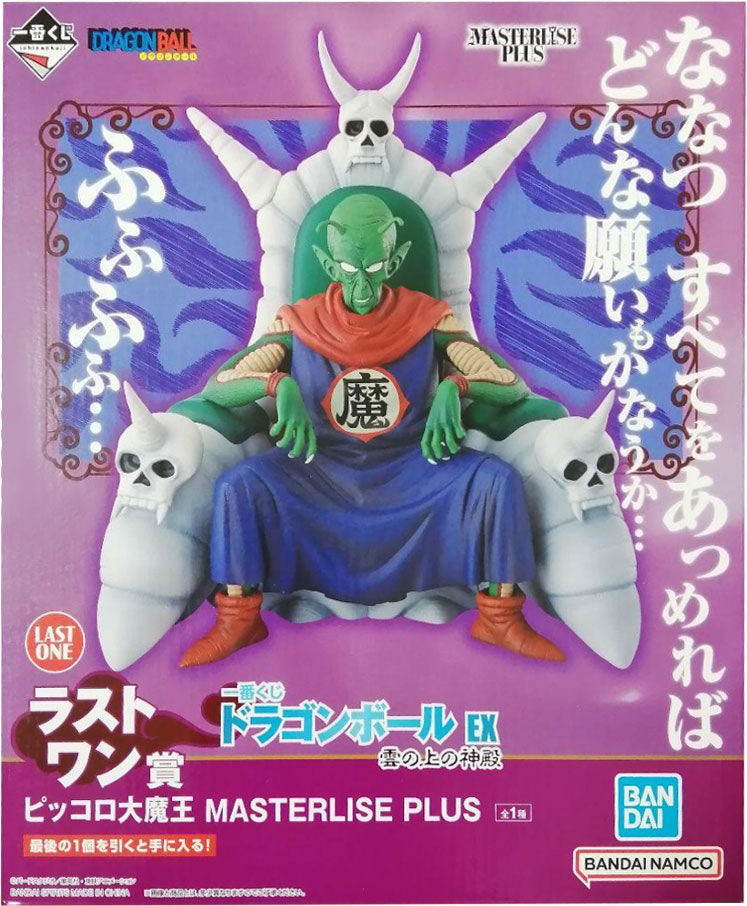 ラストワン賞 ピッコロ大魔王MASTERLISEPLUS 一番くじ ドラゴンボール