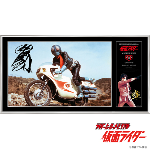 ライダーヒーローメモリアル「仮面ライダー1号・本郷猛」