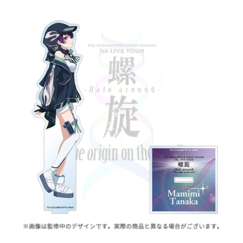 アイドルマスター シャイニーカラーズ 公式アクリルスタンド【田中摩