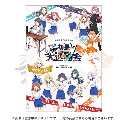 学園アイドルマスター クラス対抗初星大運動会 公式パンフレット