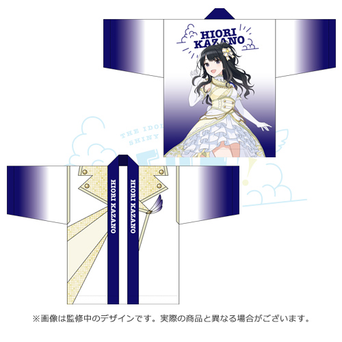 アイドルマスター シャイニーカラーズ 公式法被【風野灯織】(SC LIVE