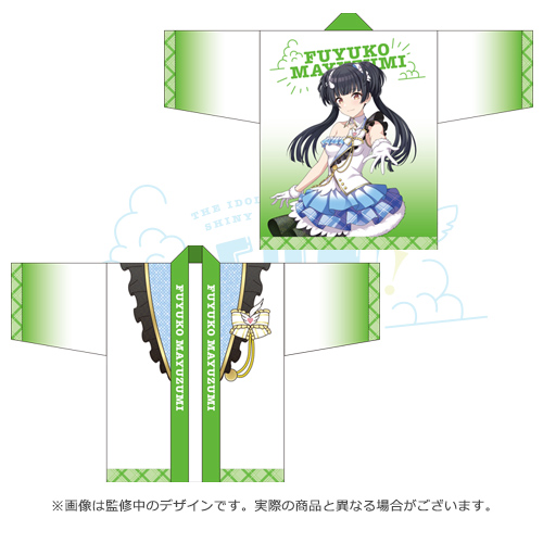 アイドルマスター シャイニーカラーズ 公式法被【黛冬優子】(SC LIVE