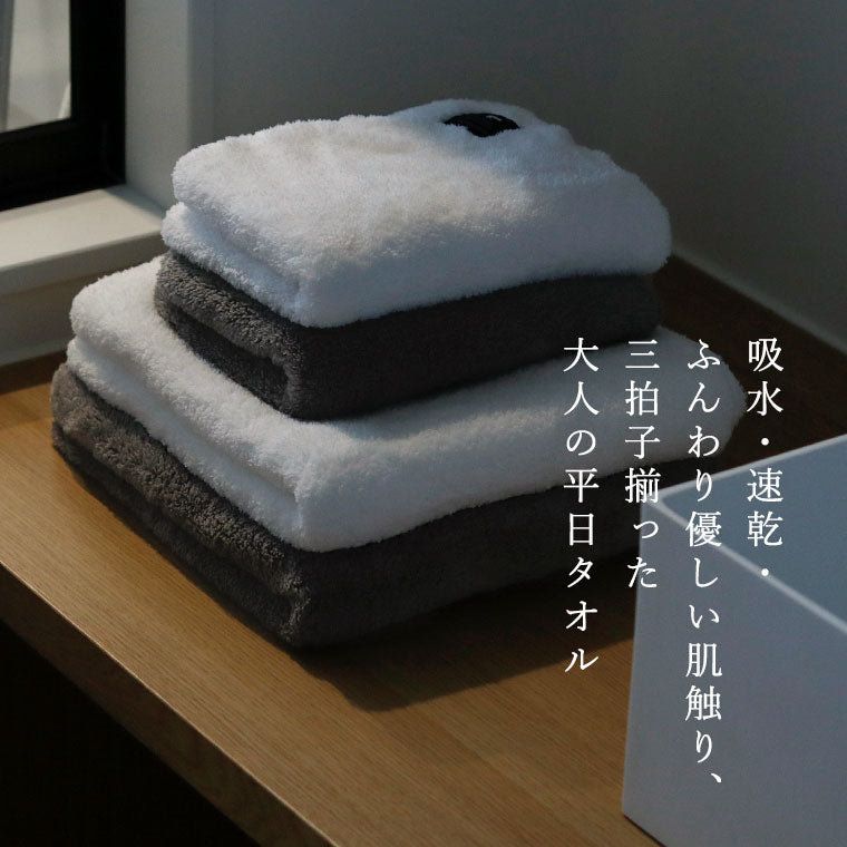 タオル「大人の平日タオル」マイクロファイバー（34×100）シャワー
