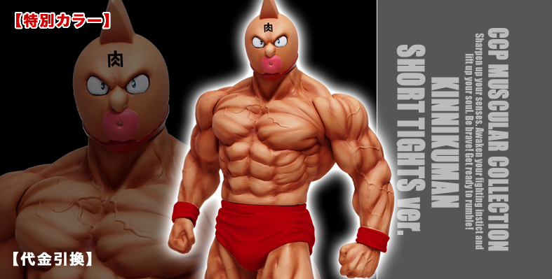 SHOP.CCP.JP / 【代金引換】⑦CMC NO.39 キン肉マン スグル 赤パンツ