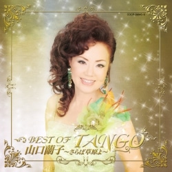 山口蘭子BESTOFTANGO さらば草原よ: 商品カテゴリー | 山口