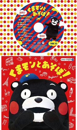 コロちゃんパックくまモンとあそぼ！: 商品カテゴリー | くまモン | CD