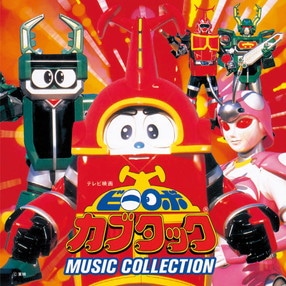 ANIMEX1200 181）ビーロボカブタック