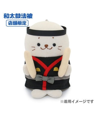 しろたん ついたん ぬいぐるみ 服 法被 セット【単品】 / Mother