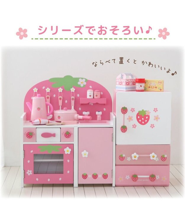 マザーガーデン 野いちご チルド冷蔵庫 《キューティー柄》 / Mother