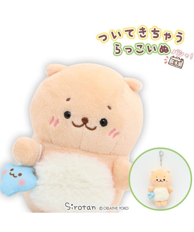 しろたん ついてきちゃうしろたん 《らっこいぬ》 マスコット