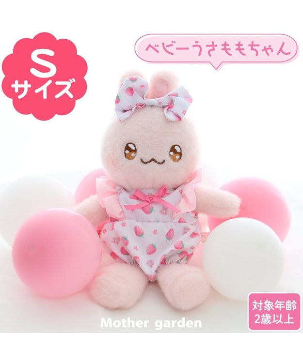 マザーガーデン ベビーうさもも 《ロンパース》 プチマスコット S