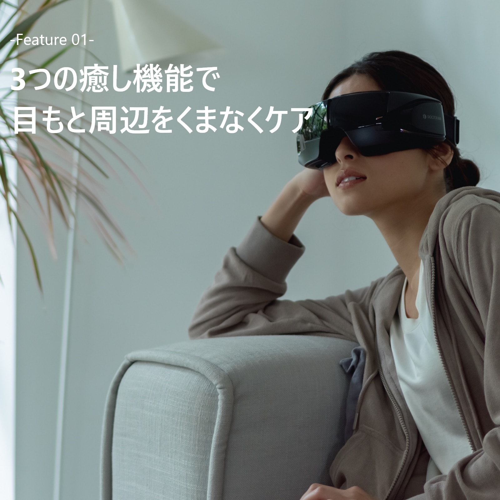 3Dアイマジック(ホワイト) | ドクターエア公式オンラインストア