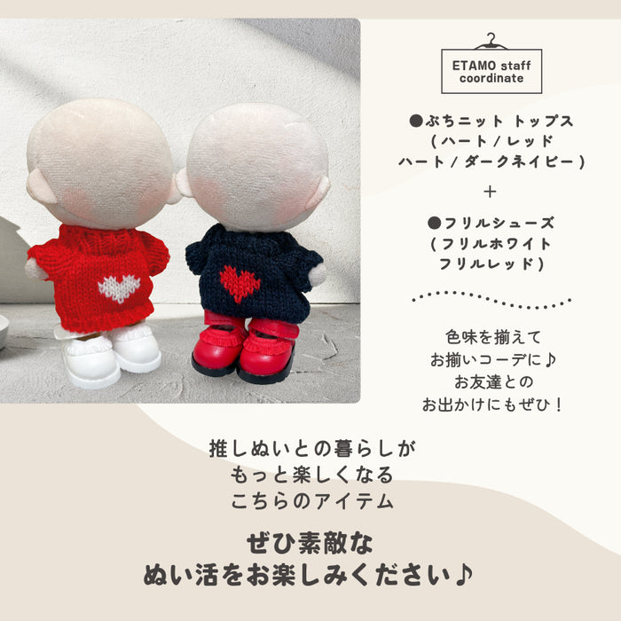 ぬい服 10cm フリル シューズ 靴 マジックテープ — Etamo