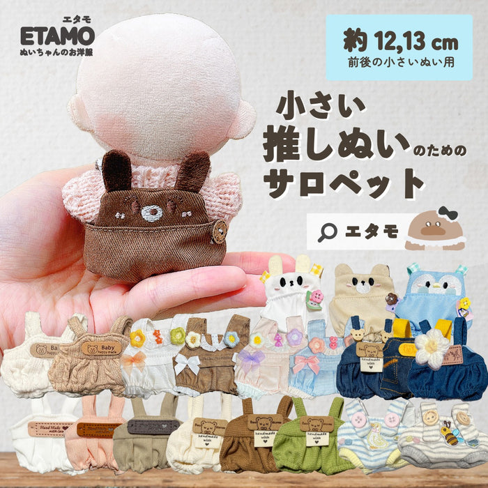 ぬい服 12cm 13cm サロペット オーバーオール — Etamo