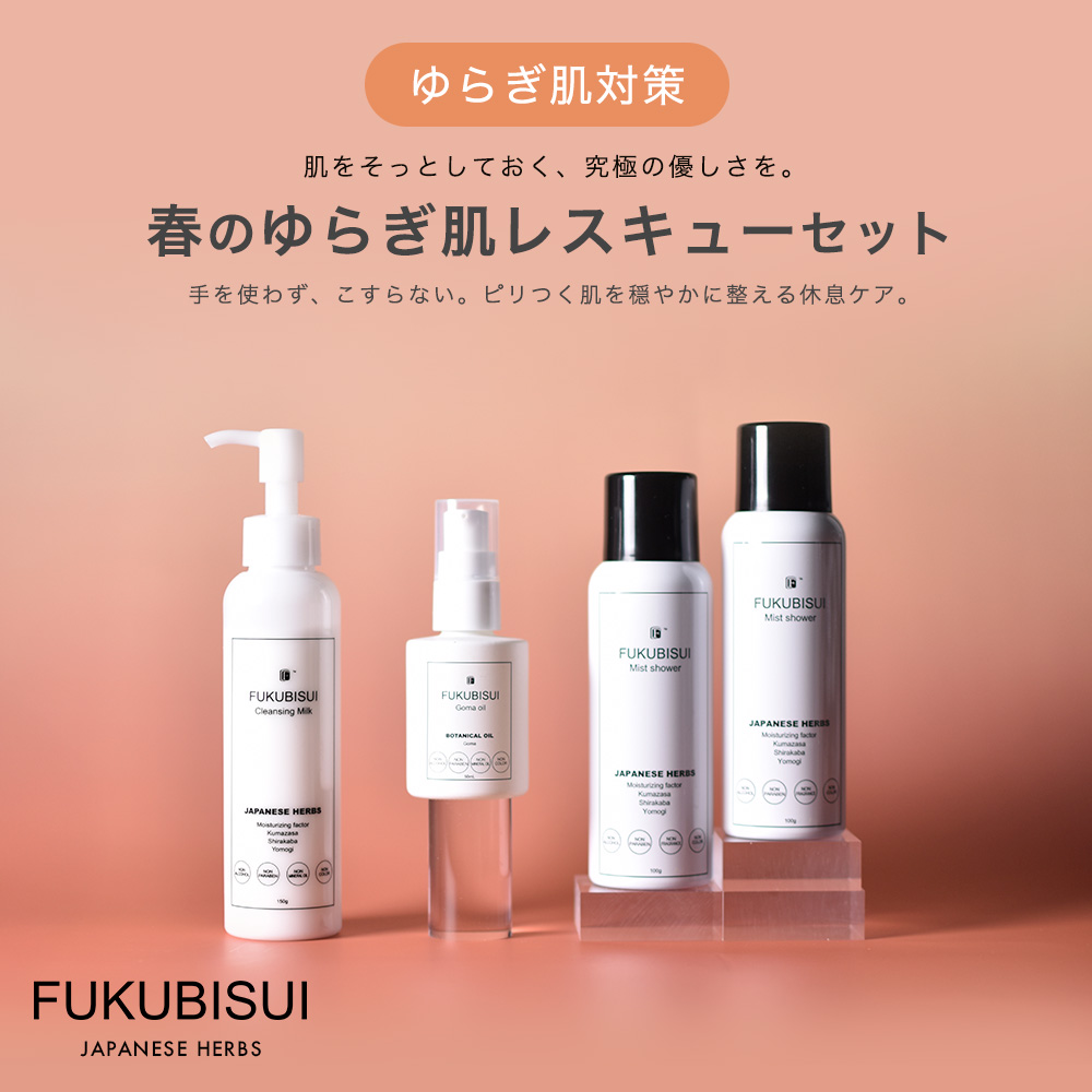 福美水パワーGセラム| 福美水が運営する化粧品通販サイト | FUKUBISUI