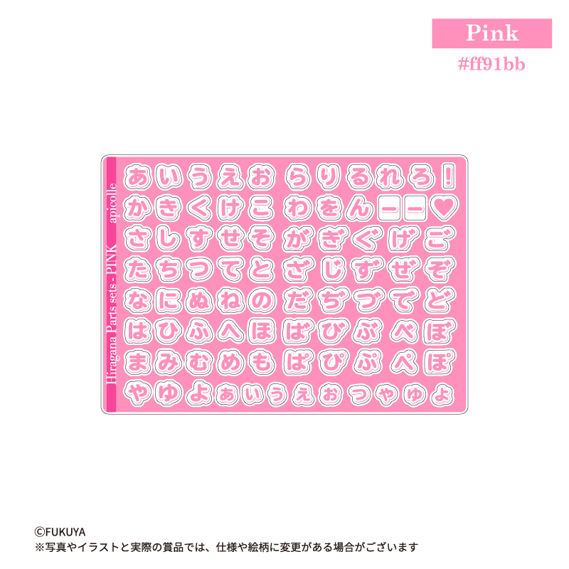 apicolle おなまえカスタム 1color Pink