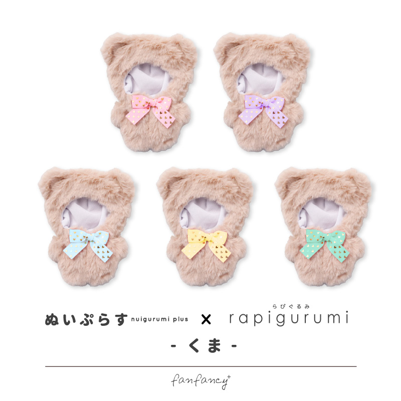 puff room らぴぐるみ くま(サイズM） ピンク| FUKUYA ONLINE フクヤ