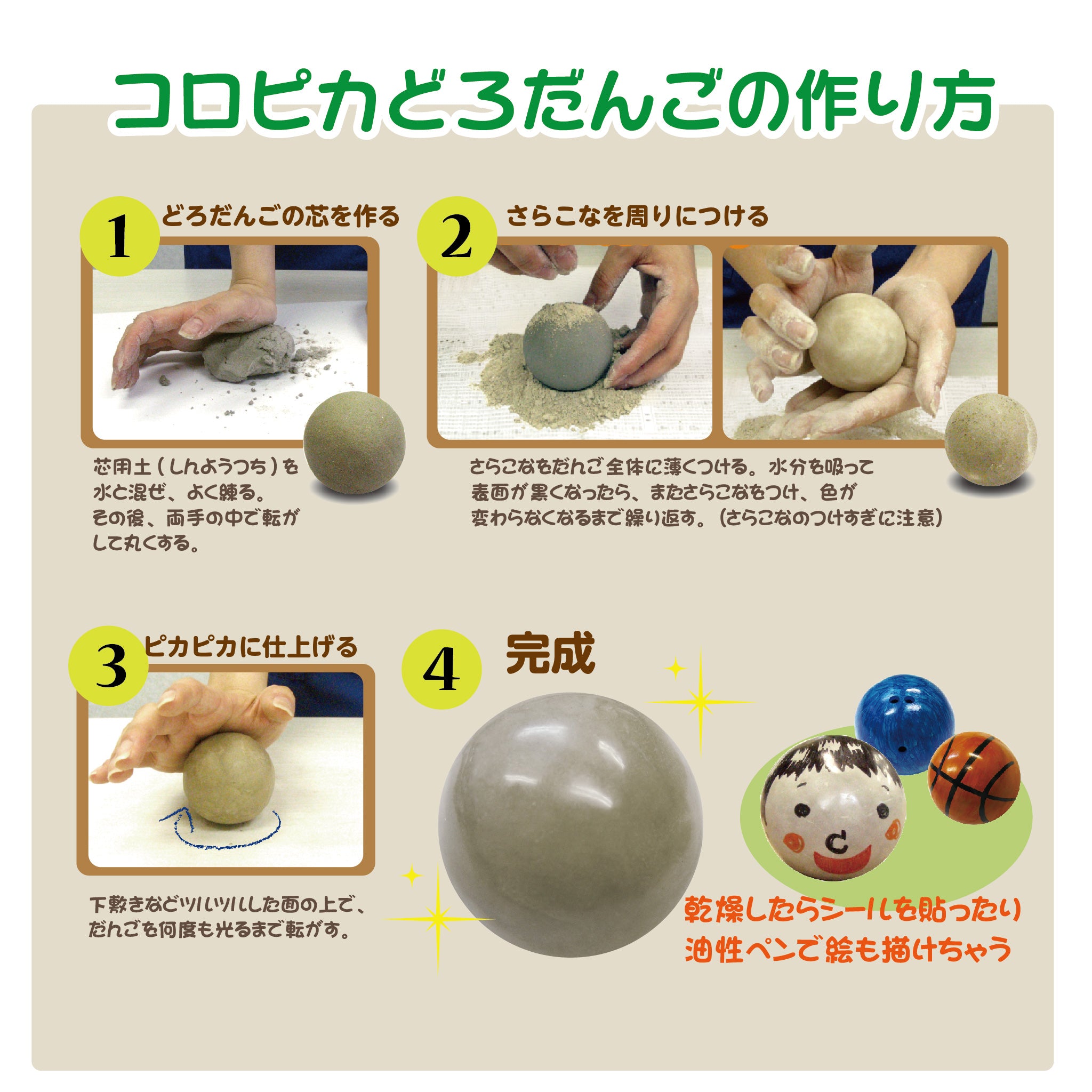 シヤチハタ カラフルコロピカどろだんご制作キット(カラフル) – ハン六