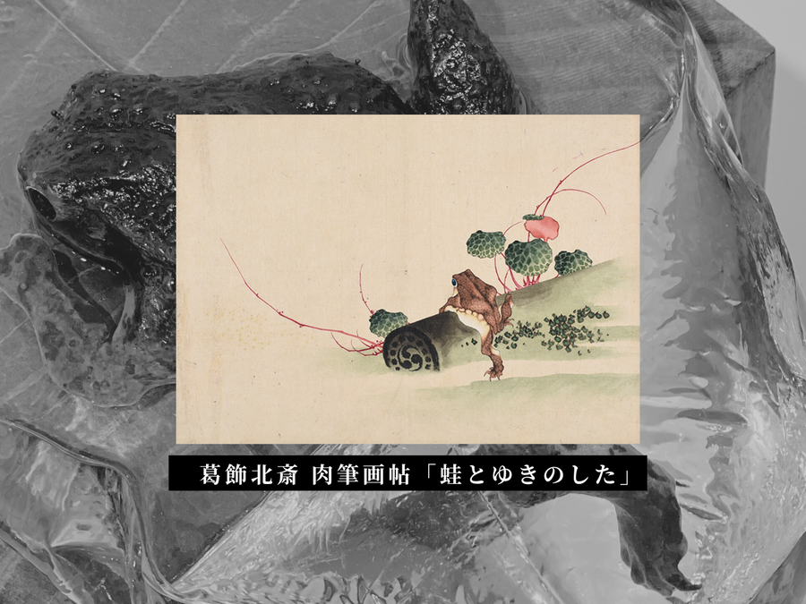 ガラリshowcase】河﨑海斗 金工工芸品 「画狂乃蛙」 – Shop of Hokusai