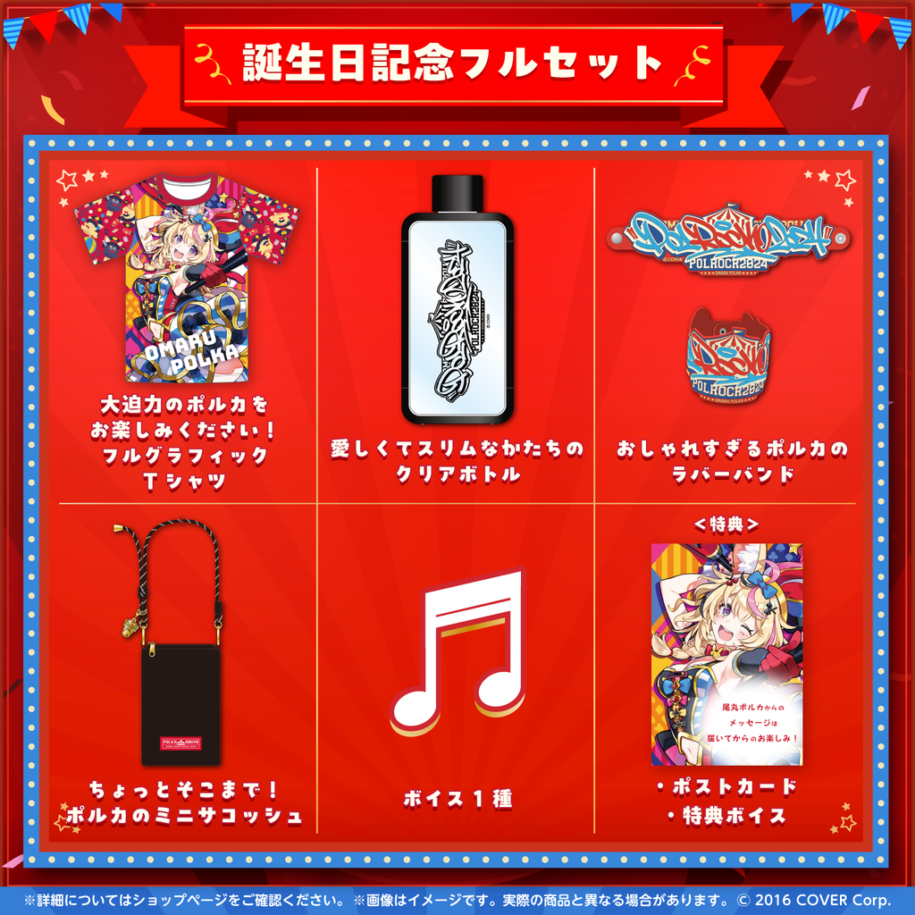 尾丸ポルカ 誕生日記念2024 – hololive production official shop
