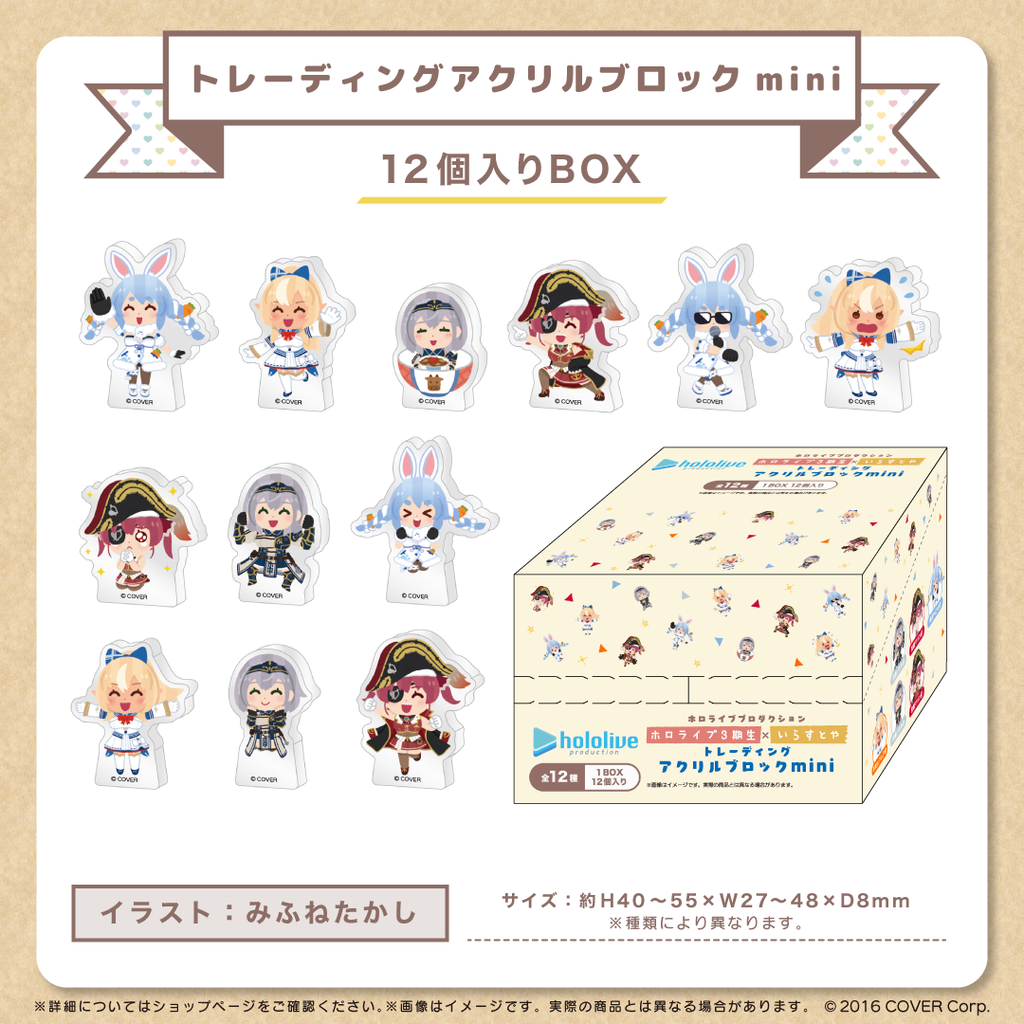 ホロライブ3期生×いらすとや – hololive production official shop