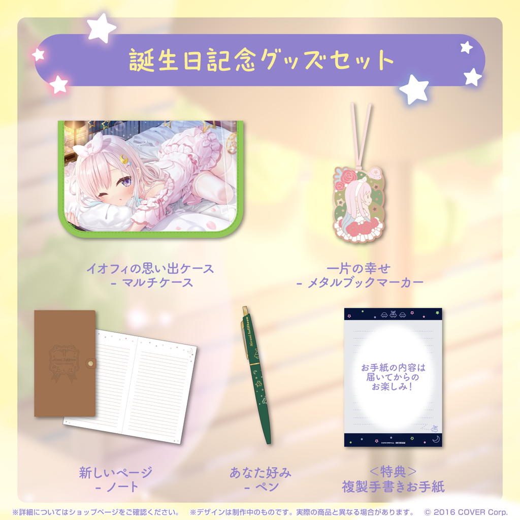 アイラニ・イオフィフティーン 誕生日記念2023 – hololive production