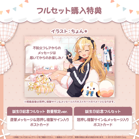 不知火フレア 誕生日記念2024 – hololive production official shop