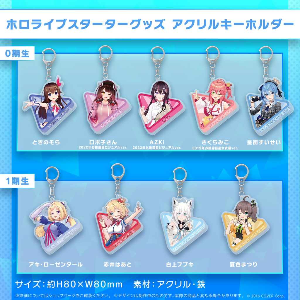 ホロライブスターターグッズ アクリルキーホルダー – hololive