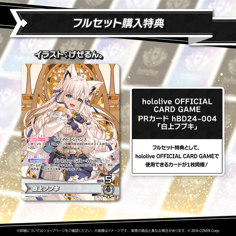 白上フブキ 誕生日記念2024 – hololive production official shop