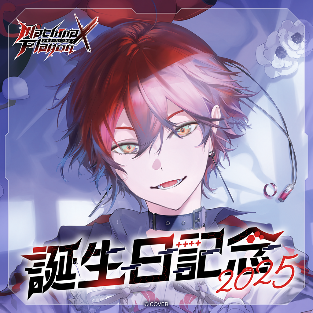 マキナ・X・フレオン 誕生日記念2025 – hololive production official shop