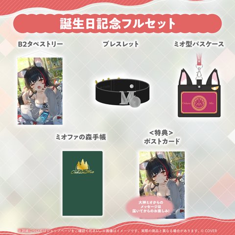 大神ミオ 誕生日記念2025 – hololive production official shop
