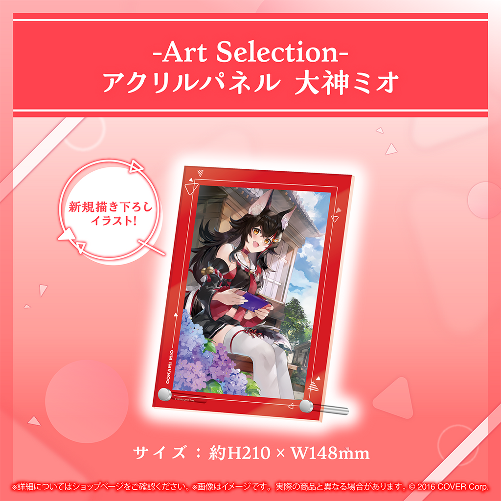 Art Selection- 大神ミオ – hololive production official shop