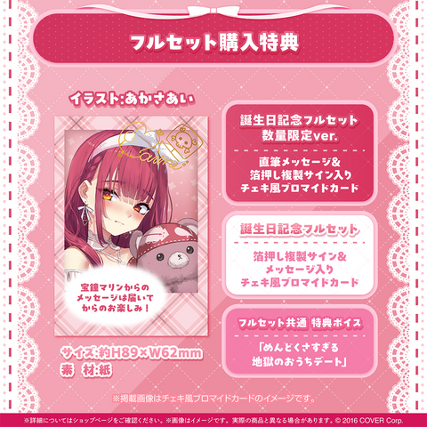 宝鐘マリン 誕生日記念2024 – hololive production official shop
