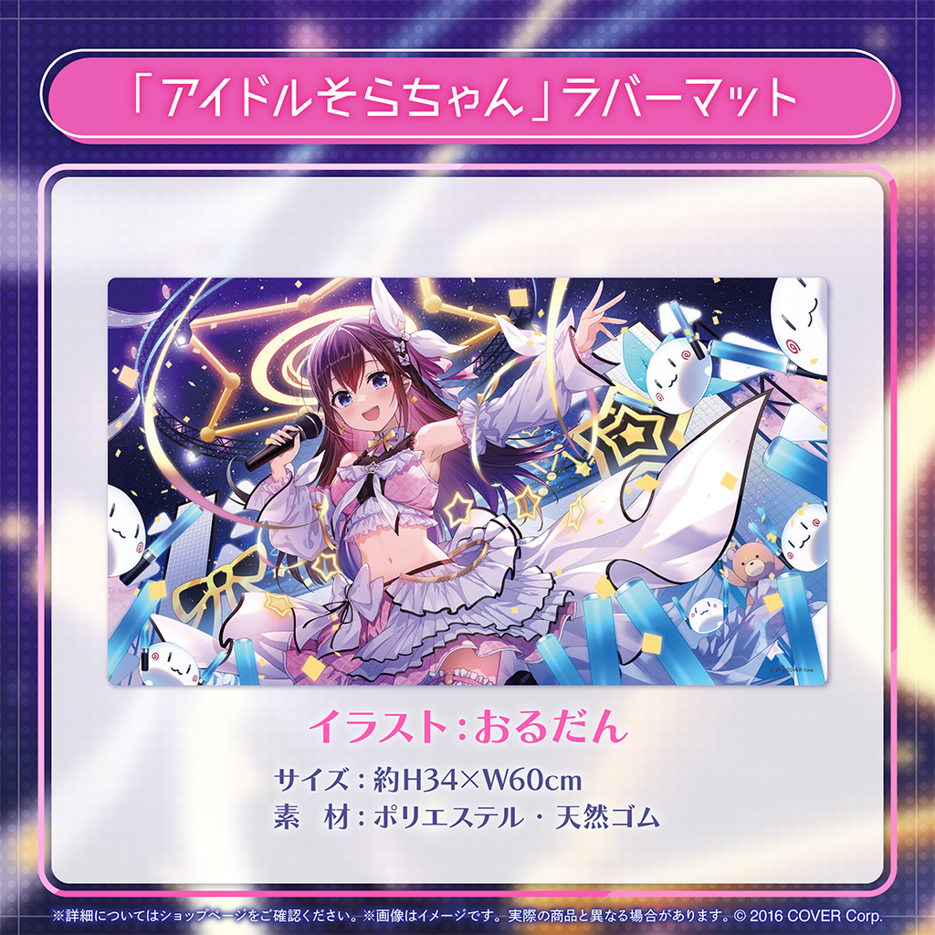 ときのそら 誕生日記念2024 – hololive production official shop