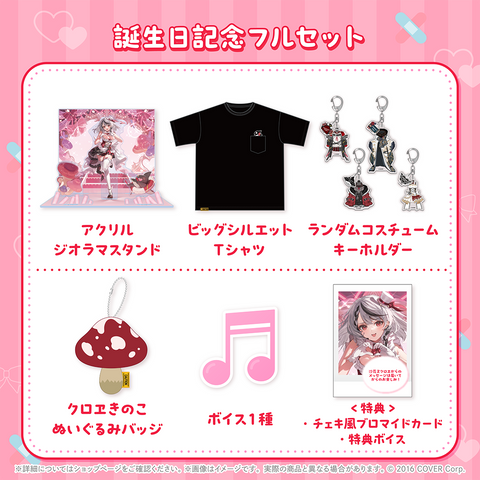 沙花叉クロヱ 誕生日記念2024 – hololive production official shop