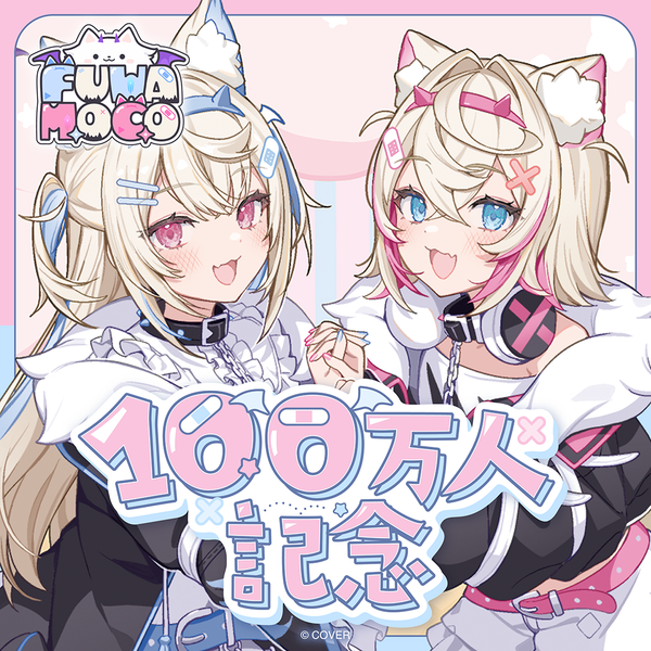 FUWAMOCO 100万人記念 – hololive production official shop