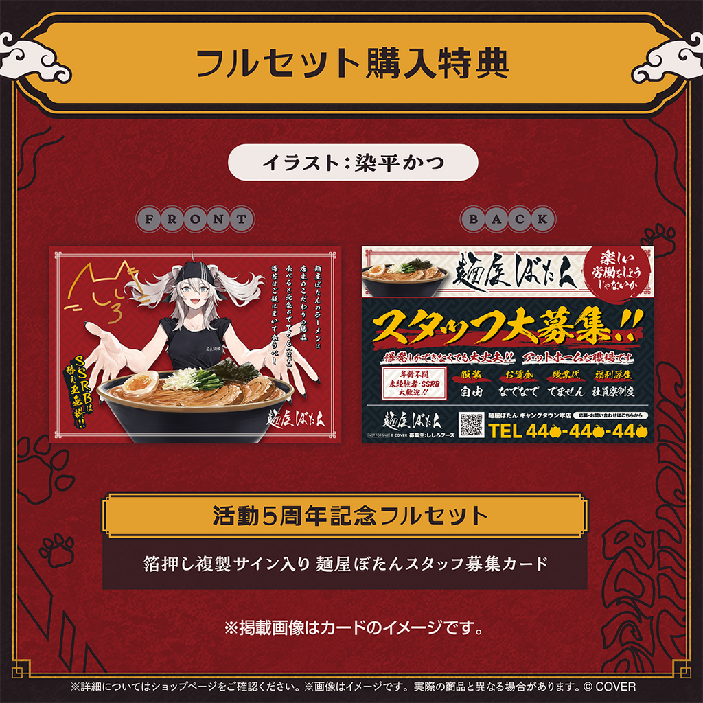 獅白ぼたん 活動5周年記念 – hololive production official shop