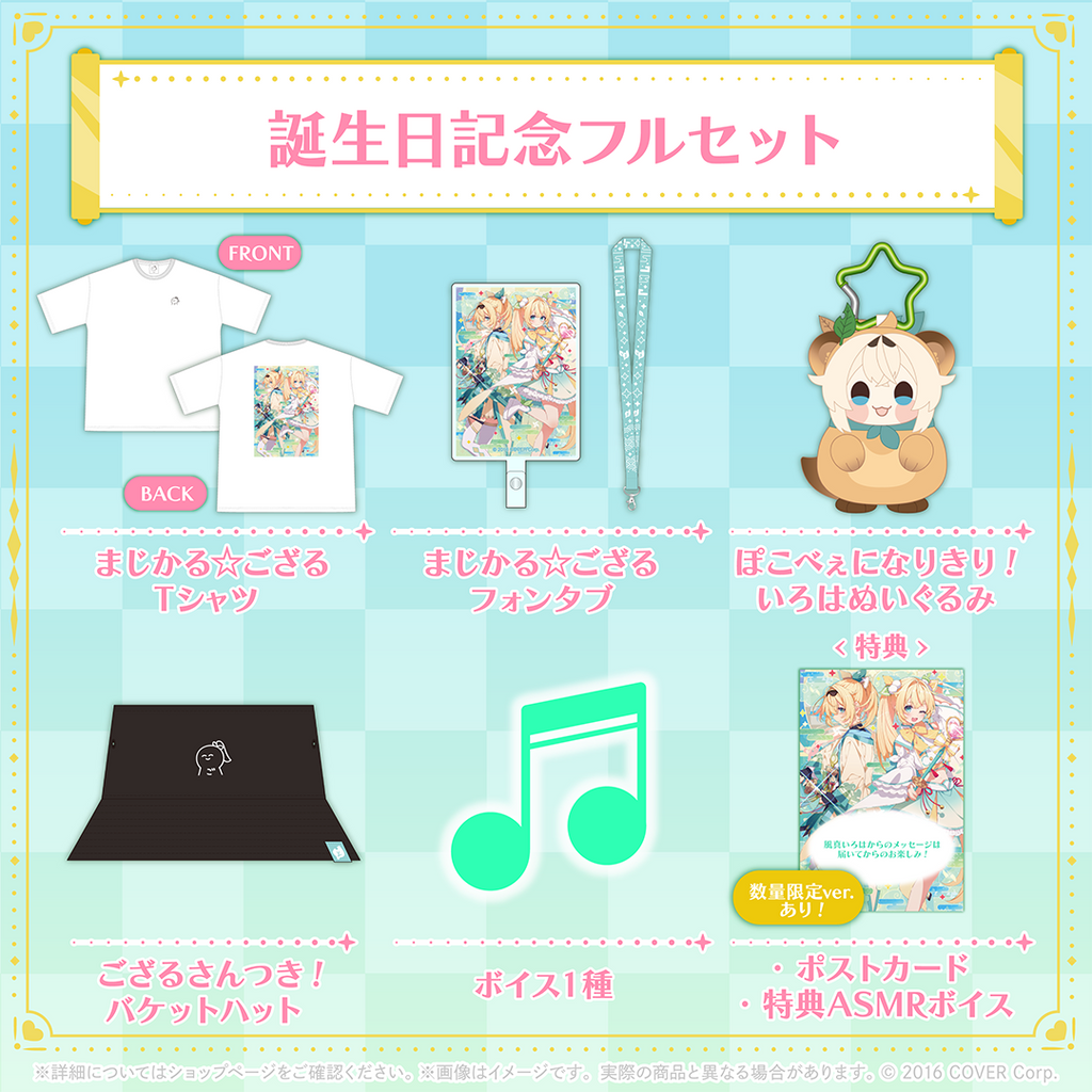 風真いろは 誕生日記念2024 – hololive production official shop