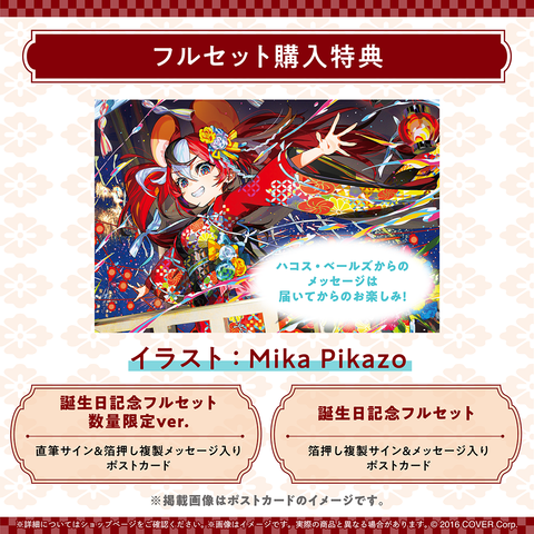 ハコス・ベールズ 誕生日記念2025 – hololive production official shop