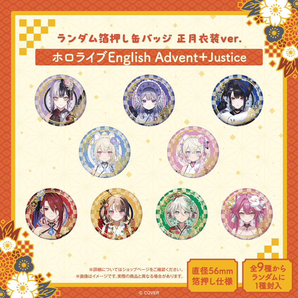 ランダム箔押し缶バッジ 正月衣装ver. – hololive production official