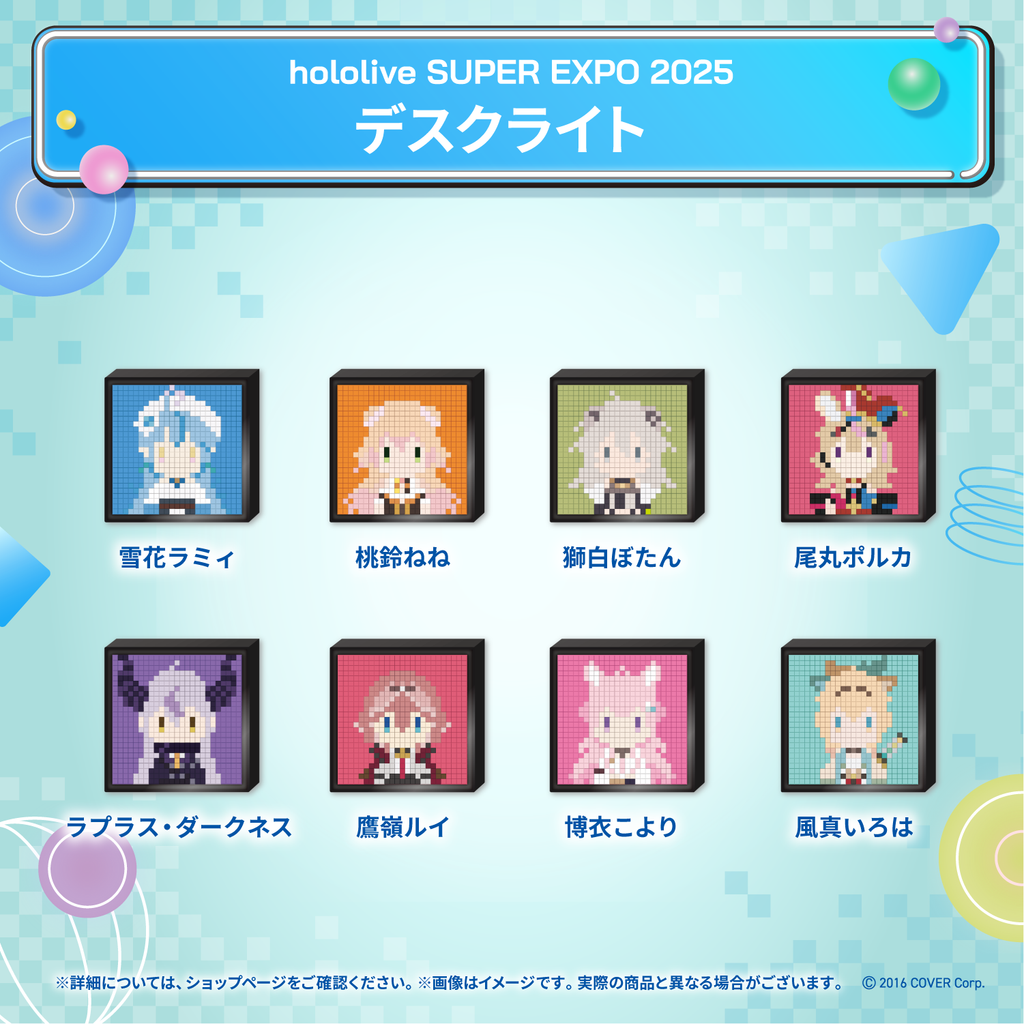 hololive SUPER EXPO 2025 デスクライト – hololive production